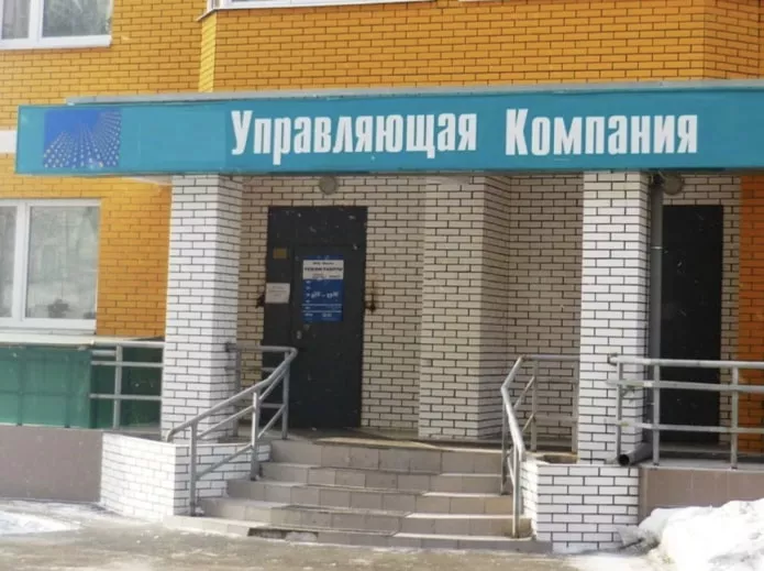 управляющая компания управляющая компания