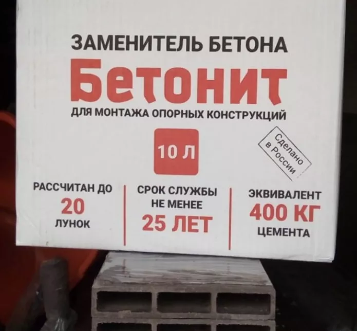 заменитель бетона Бетонит