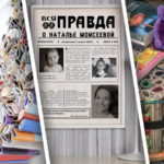 Примеры использования старых газет и журналов в интерьере